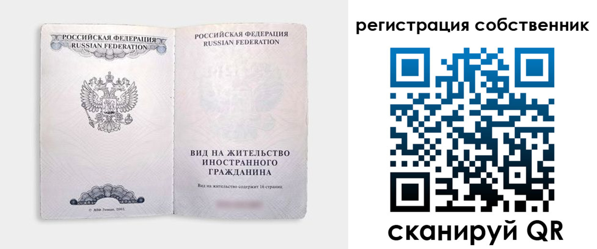 временная регистрация недорого в Ноябрьске